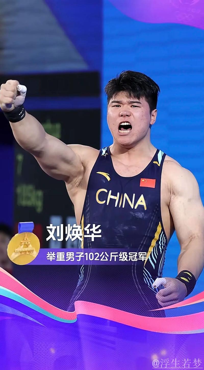 刘焕华勇夺全国举重锦标赛男子102公斤级冠军