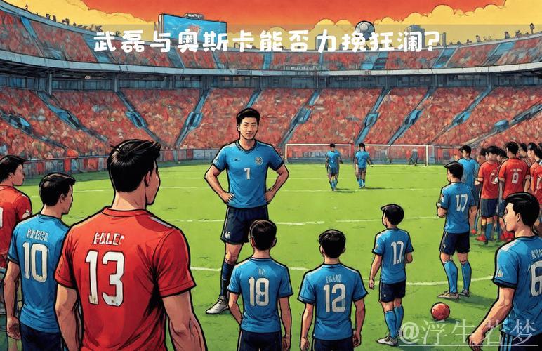 第三轮对决:西海岸迎战上海海港 第三轮对决:西海岸迎战上海海港