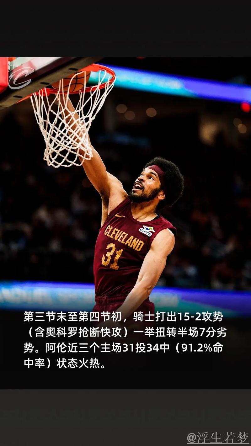 米切尔砍下27分 骑士击败尼克斯