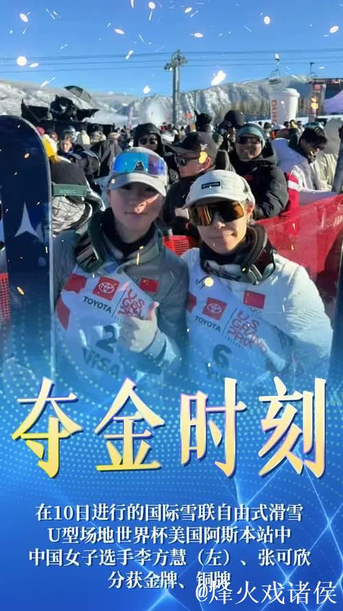李方慧夺得自由式滑雪U型场地世界杯美国阿斯本站金牌 李方慧夺得自由式滑雪U型场地世界杯美国阿斯本站金牌